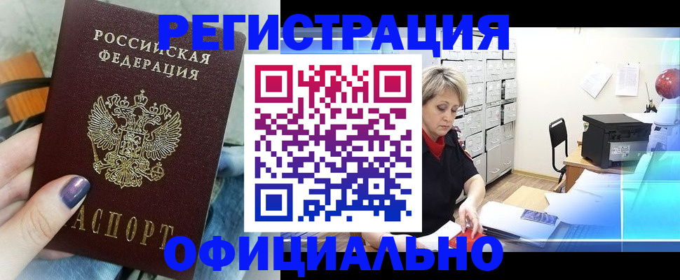 прописка для школы в Кусе