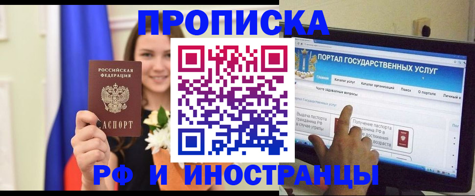 прописка 2025 в Кусе