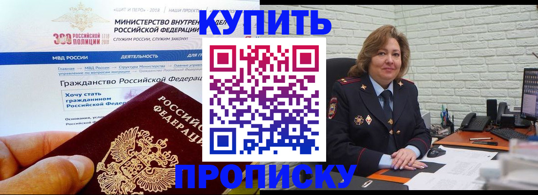 временная регистрация надежно в Кусе