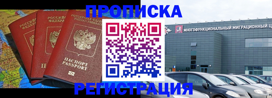 прописка для военкомата в Кусе