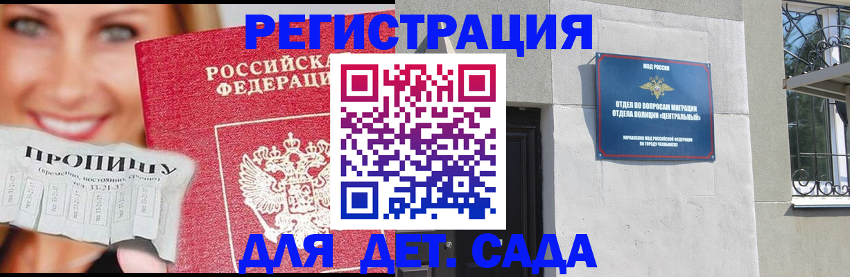 прописка в Кусе