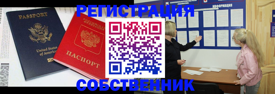 временная регистрация в квартире в Кусе